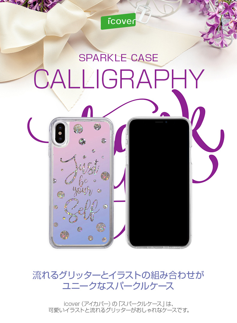 Iphone Xs X ケース Icover Sparkle Case Calligraphy アイカバー スパークルケース カリグラフィー キラキラ ラメ 流れる グリッター 動く アイフォン カバー5インチ Mycaseshop 通販