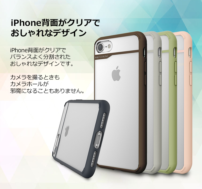 iPhone背面がクリアでおしゃれなデザイン