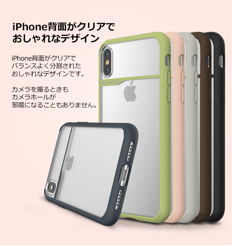 iPhone背面がクリアでおしゃれなデザイン