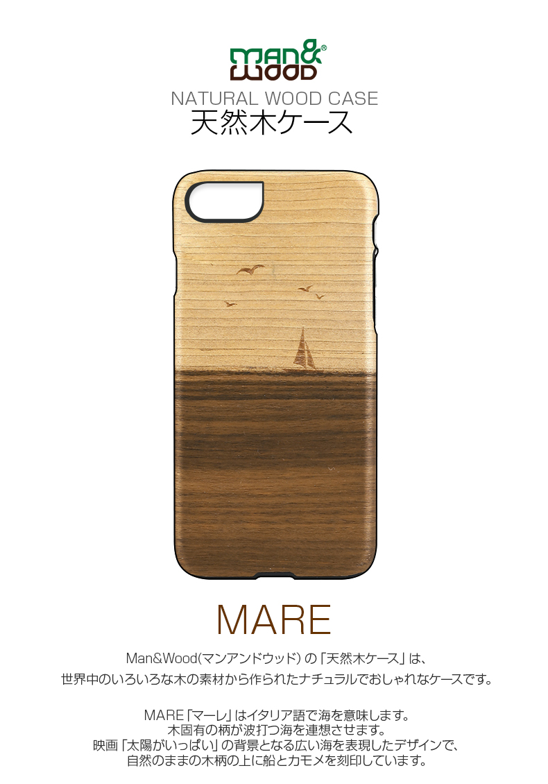 天然木 Man&Wood Maree