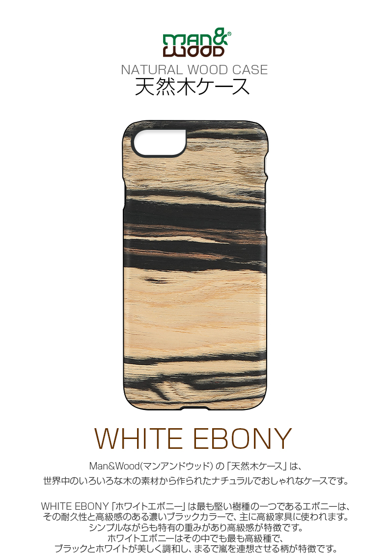 天然木 Man&Wood White Ebonye