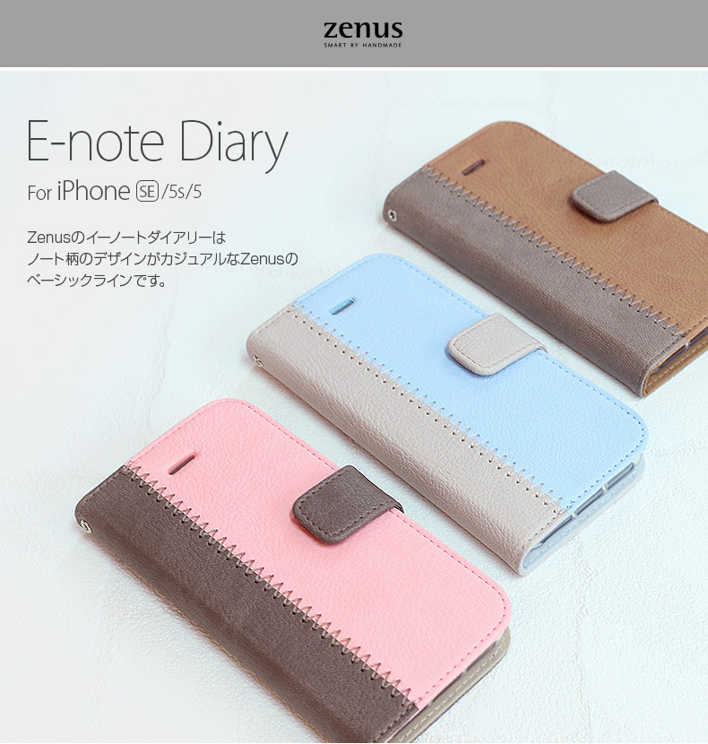 楽天市場 Iphone Se ケース 手帳型 Zenus E Note Diary ゼヌス イーノートダイアリー アイフォン Se 5s 5用 Iphone Se 5s 5 アイホンseケース アイホンseカバー スマホケース スマホカバー ピンク ブルーキャメル アビィニューヨーク