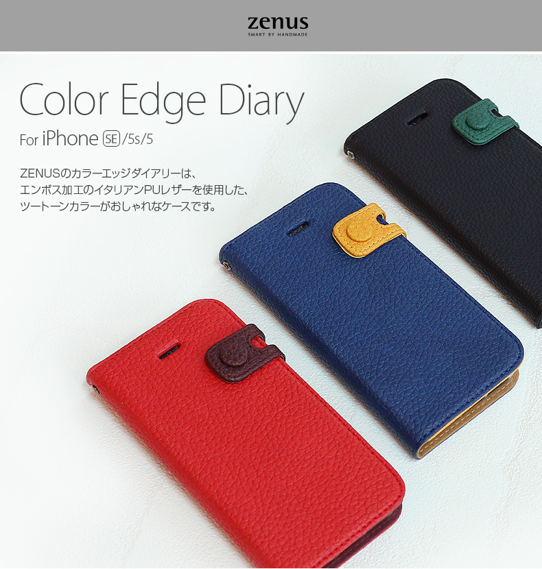 楽天市場 Iphone Se ケース 手帳型 Zenus Color Edge Diary ゼヌス カラーエッジダイアリー アイフォン Se 5s 5用 Iphone Se 5s 5 アイホンseケース アイホンseカバー 手帳型ケース スマホケース スマホカバー アビィニューヨーク