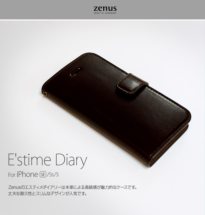 楽天市場 Iphone Se ケース 手帳型 Zenus Estime Diary ゼヌス エスティメダイアリー アイフォン Se 5s 5用 Iphone Se 5s 5 アイホンseケース アイホンseカバー 手帳型ケース スマホカバー ブラックチョコレート アビィニューヨーク