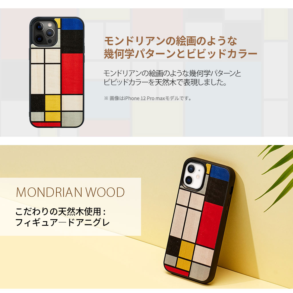 天然木ケース Mondrian WoodiPhone 14 Plus / 14 Pro Max –  公式サイトikins（アイキンス）、ManWood（マンアンドウッド）