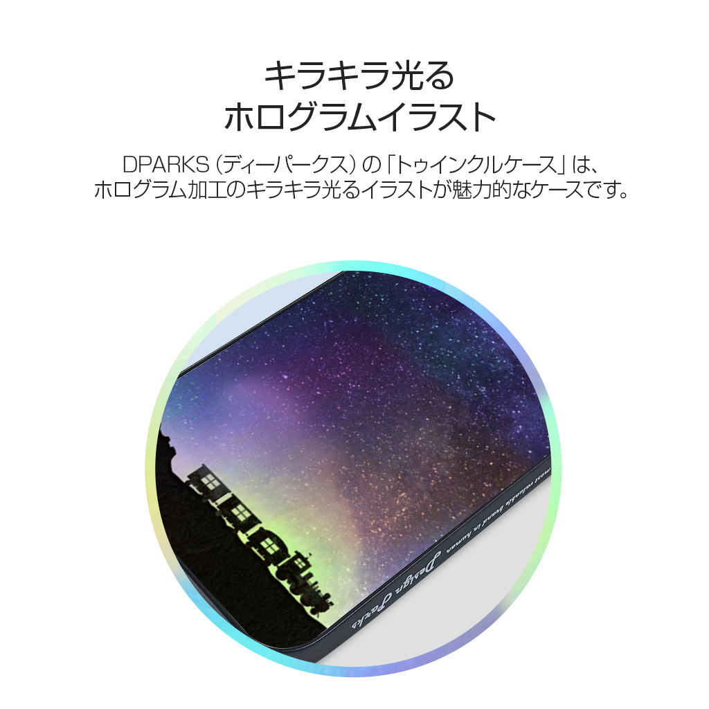 Iphone Xs X ケース Dparks Twinkle Case 銀河の列車 ディーパークス トゥインクルケース アイフォン カバー ホログラム Mycaseshop 通販 Iphone Xs X ケース Dparks Twinkle Case 銀河の列車 ディーパークス トゥインクルケース アイフォン カバー ホログラム Mycaseshop 通販
