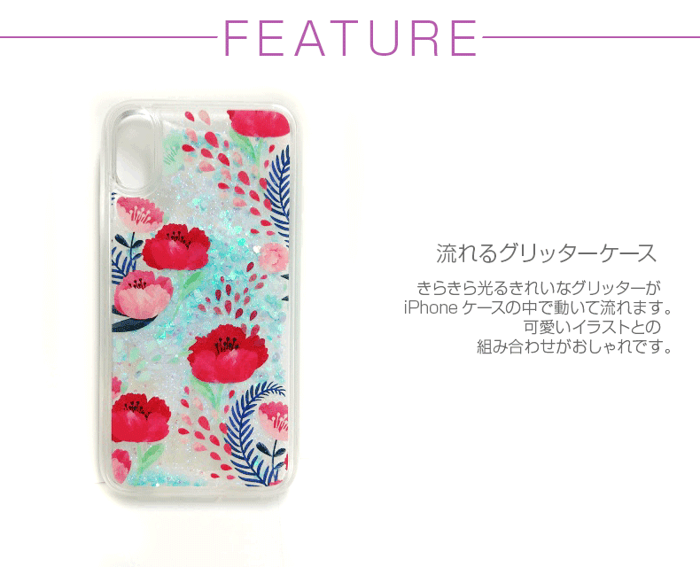 流れるグリッターとイラストの組み合わせがユニークなスパークルケース