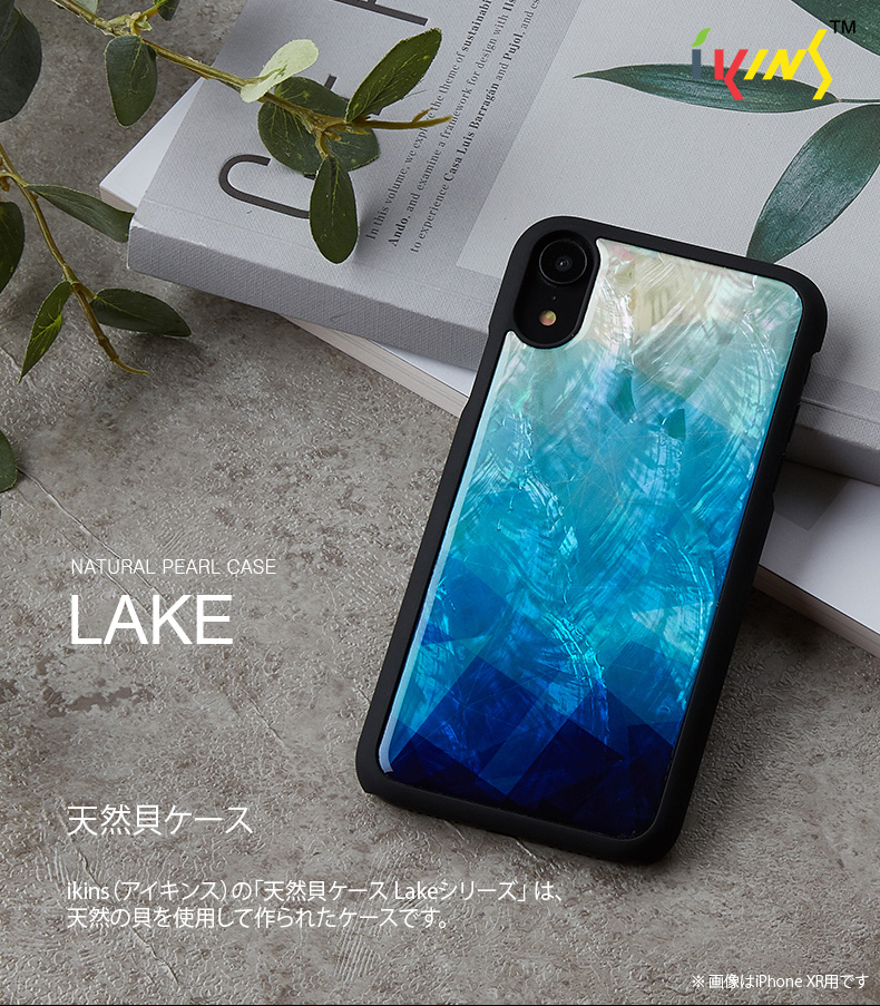 iPhone XS Max 天然貝 ケース ikins Lake – 【公式サイト】ikins 