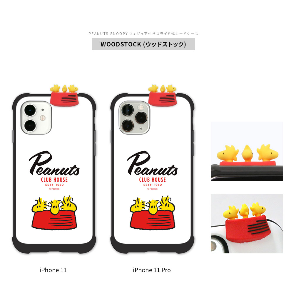 並行輸入品 Iphone 11 Pro ケース Iphone 11 ケース Peanuts Snoopy フィギュア付きスライド式カードケース ピーナッツスヌーピー カード2枚収納可能 アイフォン カバー ハイブリッド 背面カバー型 海外公式ライセンス品 Mycaseshop 通販 並行輸入品 Iphone 11 Pro ケース Iphone 11 ケース Peanuts Snoopy フィギュア付きスライド式カードケース ピーナッツスヌーピー カード2枚収納可能 アイフォン カバー ハイブリッド 背面カバー型 海外公式ライセンス品 Mycaseshop 通販