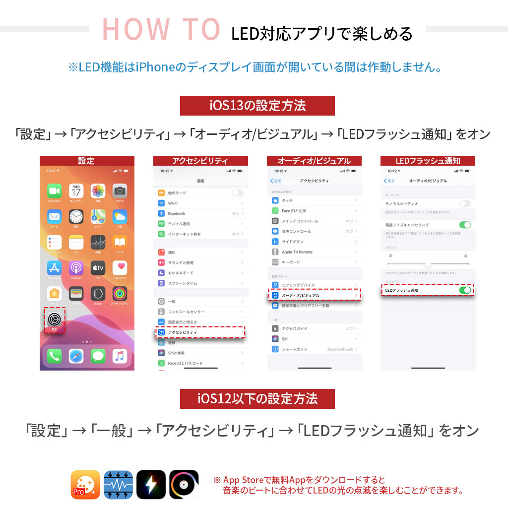 iPhoneのLED設定方法