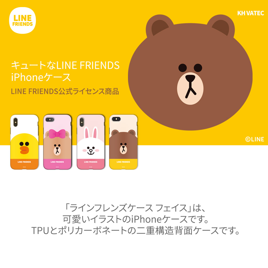 LINE FRIENDSケース