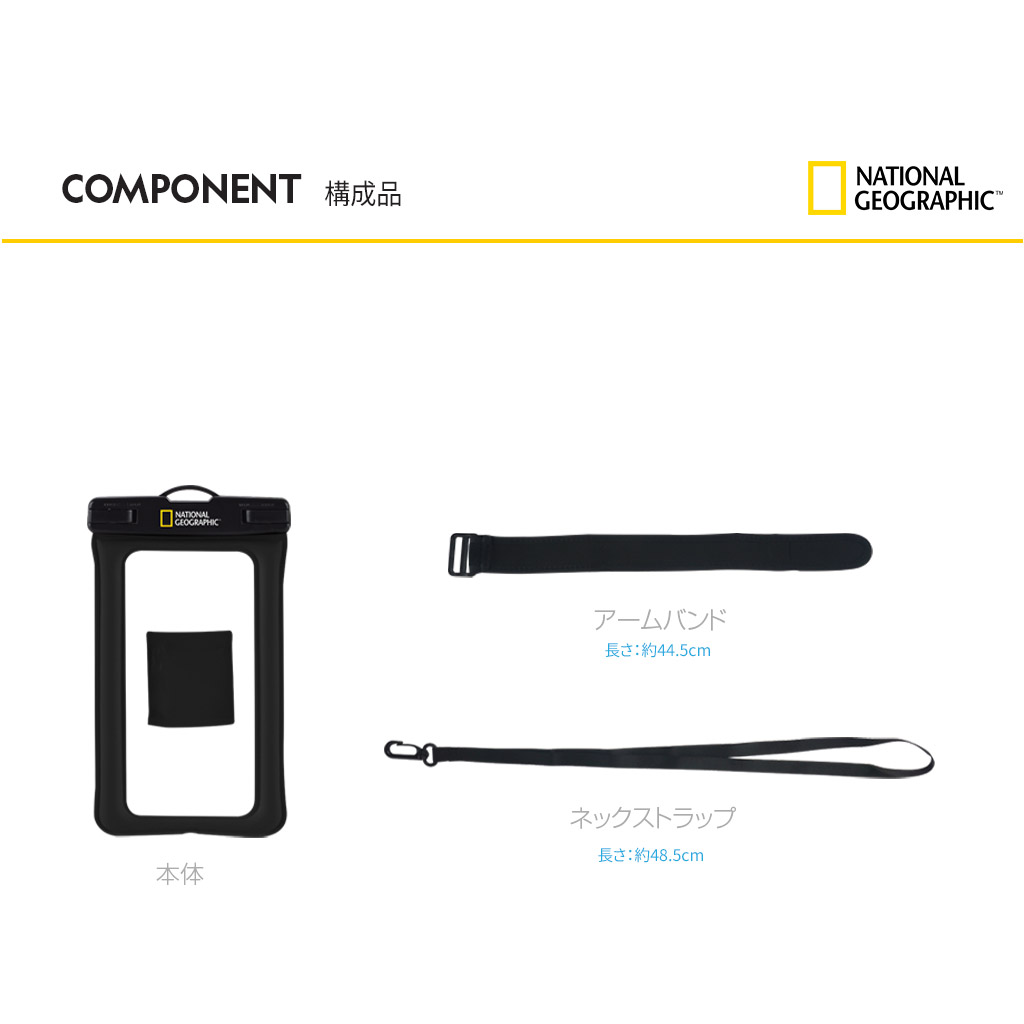 スマホ 防水ケース Ipx8 4重ロック 完全防水 National Geographic ナショナル ジオグラフィック 各種スマホ対応 アームバンド ネックストラップ付き 最大6 3インチまで対応 ナショジオ Mycaseshop 通販