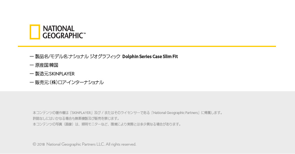 ナショナルジオグラフィックライセンス商品です。