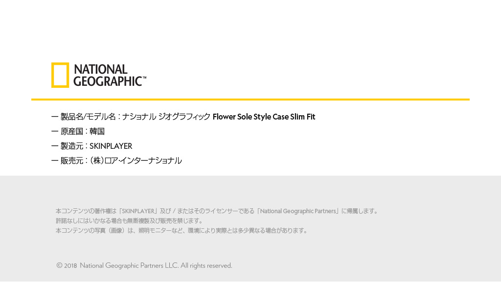 ナショナルジオグラフィックライセンス商品です。