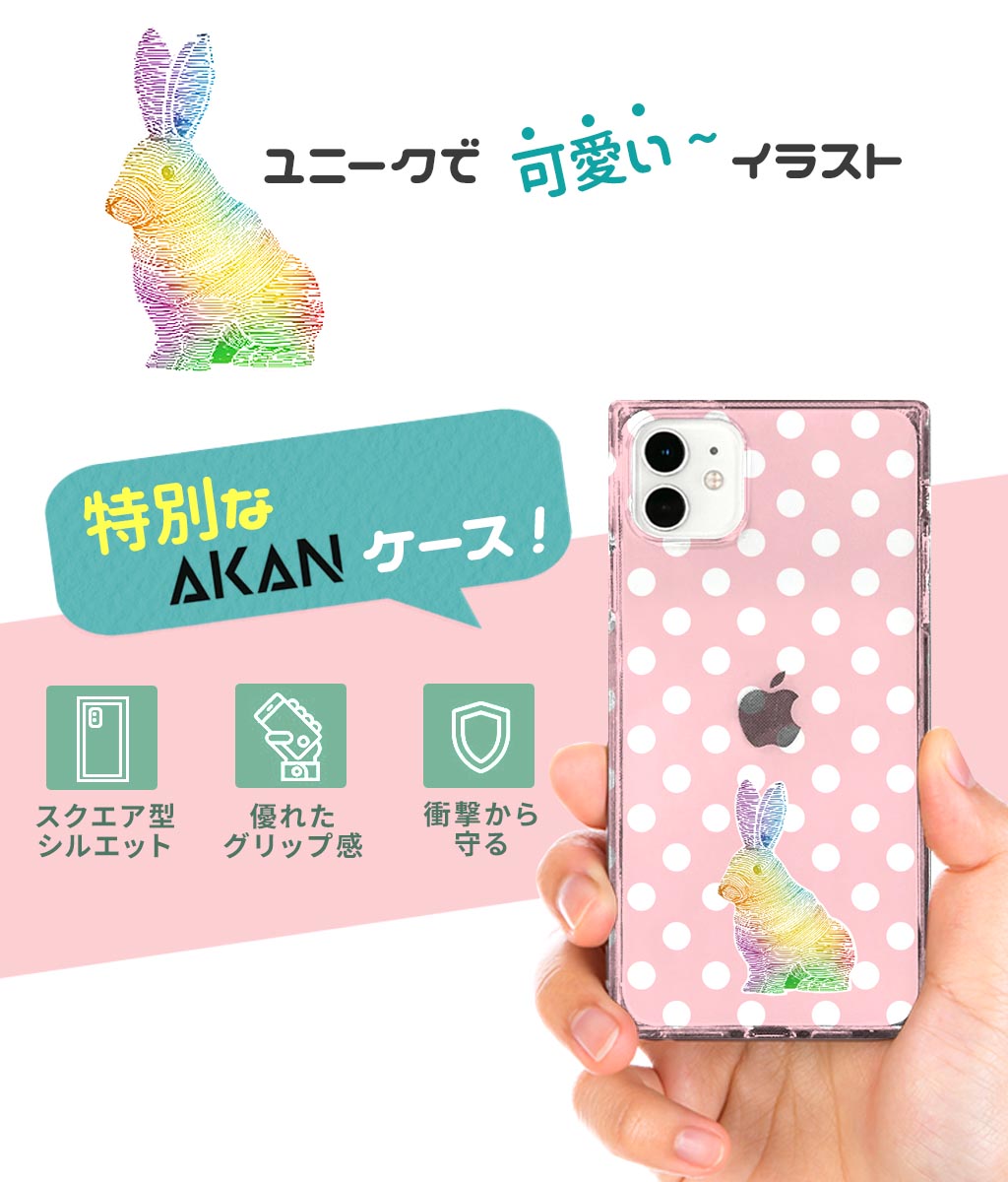 Iphone Se 第2世代 Se2 ケース Iphone 8 7 Iphone 11 ケース Akan ソフト スクエアケース 虹色ウサギちゃん エイカン アイフォン カバー キューブケース 四隅保護 落下防止 ストラップホール付き ワイヤレス充電対応 6 1インチ Mycaseshop 通販 Iphone Se 第2世代 Se2 ケース Iphone 8 7 Iphone 11 ケース Akan ソフト スクエアケース 虹色ウサギちゃん エイカン アイフォン カバー キューブケース 四隅保護 落下防止 ストラップホール付き ワイヤレス充電対応 6 1インチ Mycaseshop 通販