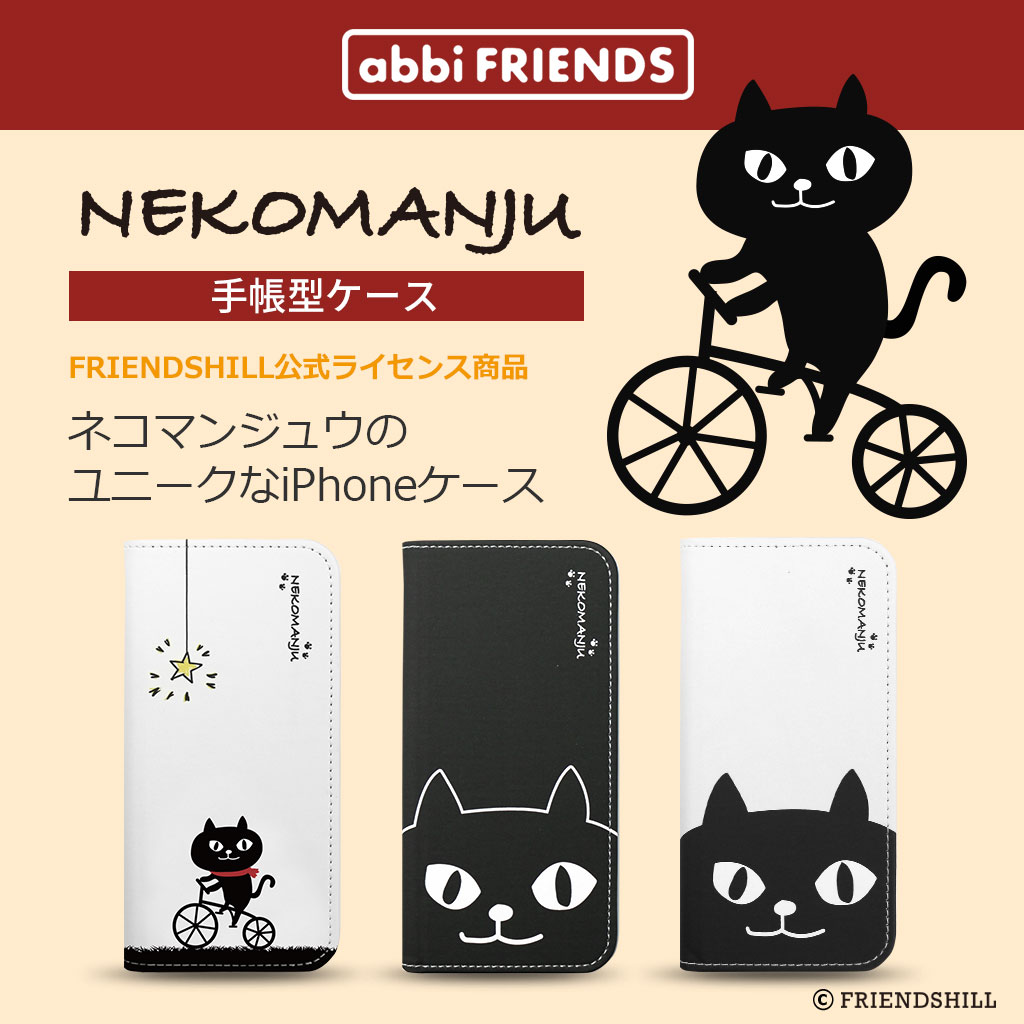 Iphone 12 Mini 12 Pro 12 ケース Iphone Se 第2世代 Se2 11 Pro 11 Pro Max 11 ケース 手帳型 Abbi Friends ネコマンジュウ ダイアリーケース Mycaseshop 通販