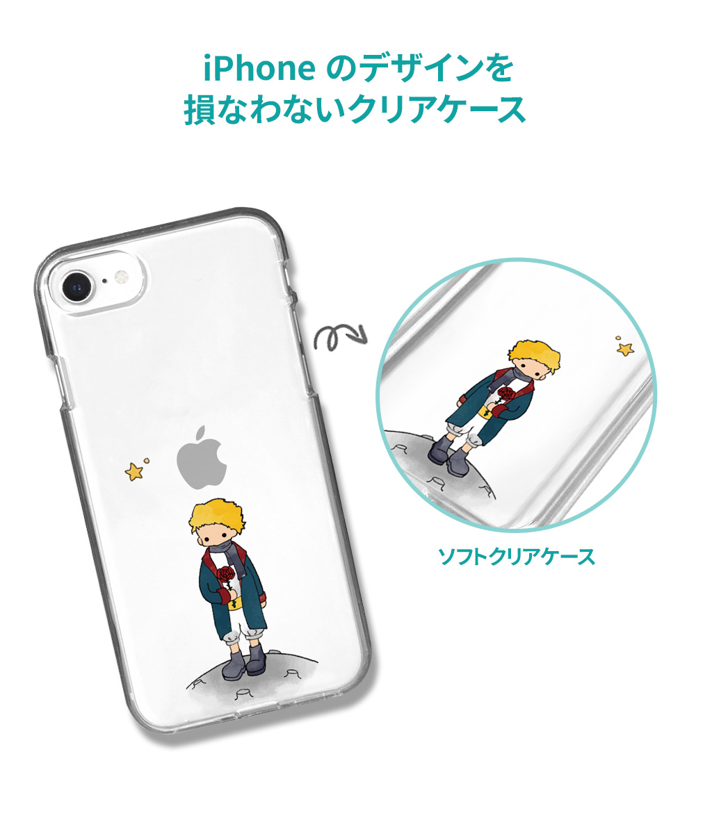 Iphone 12 Mini Iphone 12 Pro 12 ケース Iphone Se 第2世代 Se2 8 7 ケース Akan ソフトクリアケース リトルプリンス アイフォン カバー Mycaseshop 通販 Iphone 12 Mini Iphone 12 Pro 12 ケース Iphone Se 第2世代 Se2 8 7 ケース Akan ソフトクリアケース リトルプリンス アイフォン カバー Mycaseshop 通販