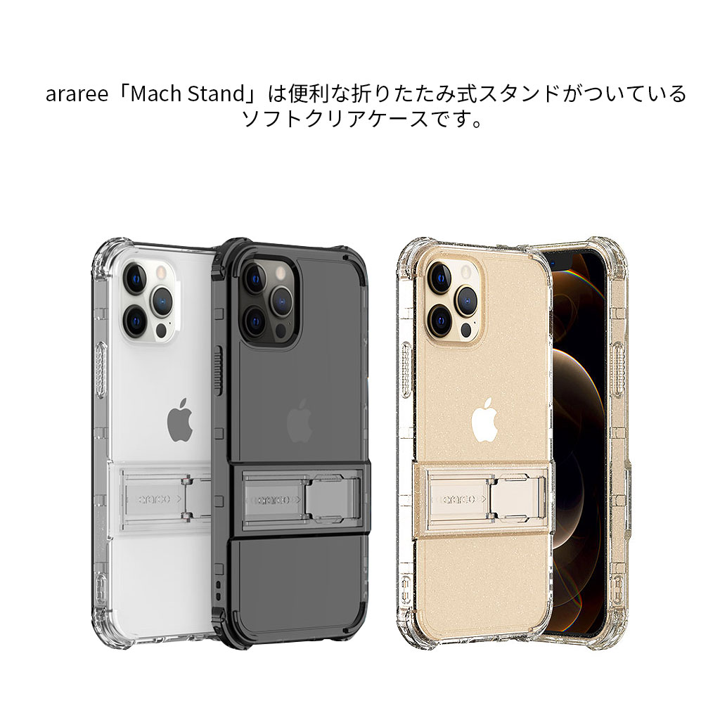 araree（アラリー） araree Mach Stand iPhone 12 クリアケース