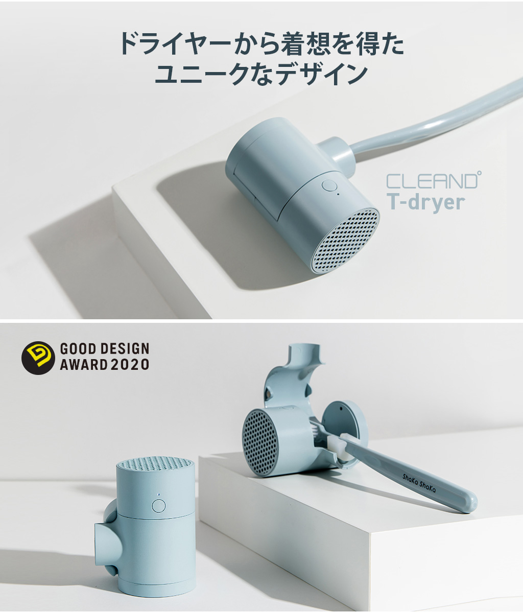 CLEAND 歯ブラシ UV除菌 乾燥器 T-dryer 【 UV除菌器 / コードレス/ USB Type-C 充電式 / 壁掛け可能