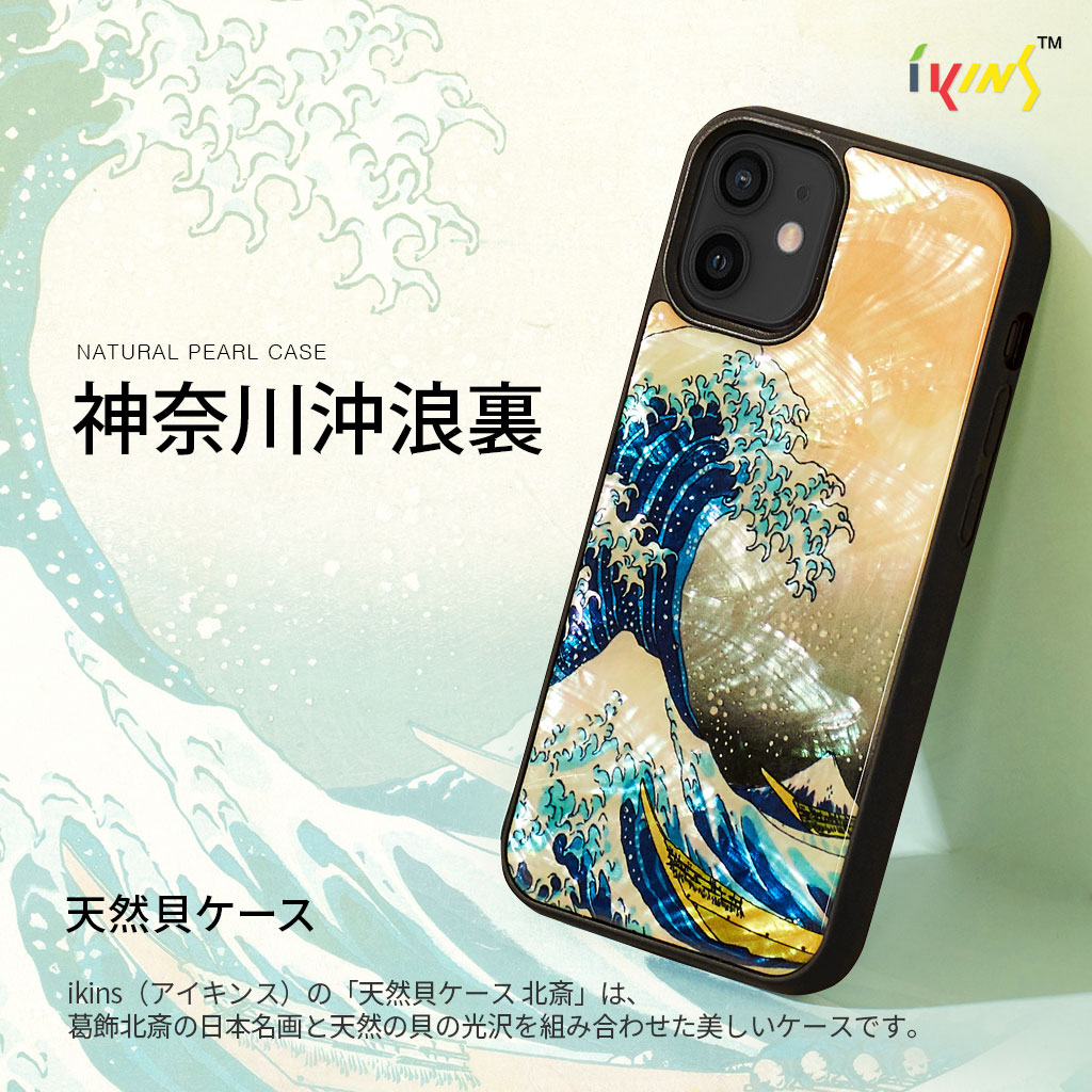 Iphone 12 Mini ケース Ikins 天然貝ケース 神奈川沖浪裏 葛飾北斎 富嶽三十六景 Mycaseshop 通販
