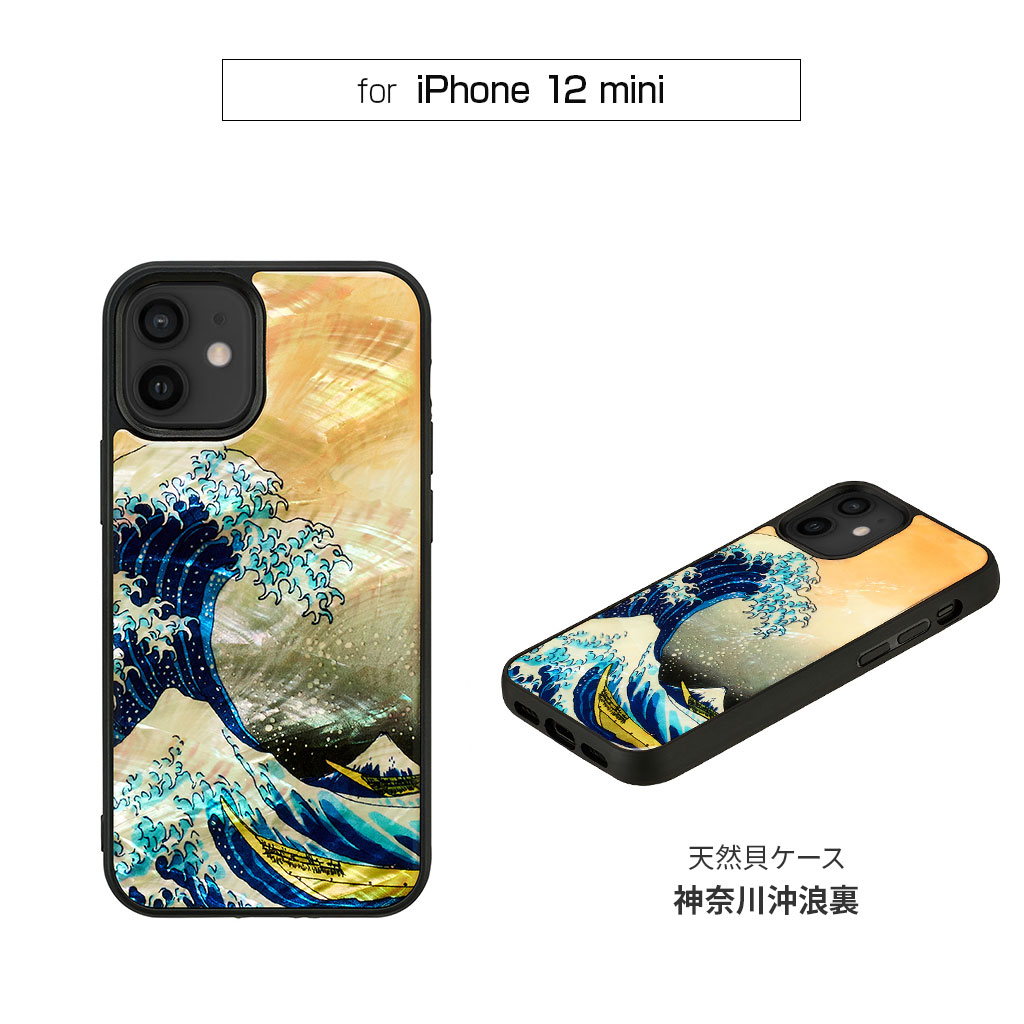 Iphone 12 Mini ケース Ikins 天然貝ケース 神奈川沖浪裏 葛飾北斎 富嶽三十六景 Mycaseshop 通販