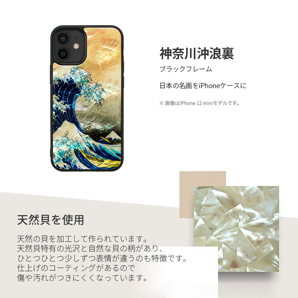 Iphone 12 Pro 12 ケース Ikins 天然貝ケース 神奈川沖浪裏 葛飾北斎 富嶽三十六景 Mycaseshop 通販