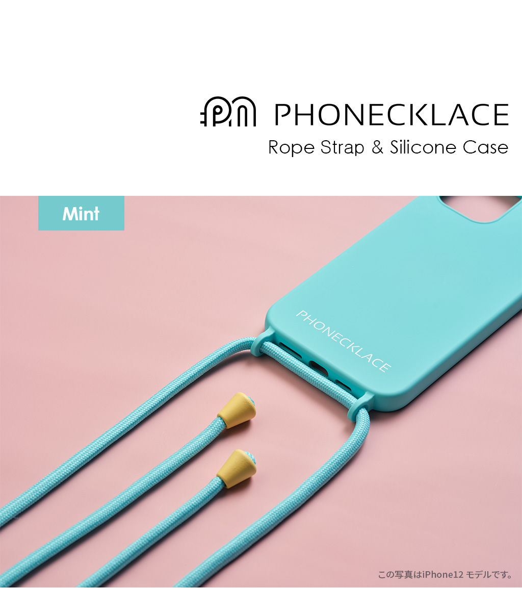 PHONECKLACE ロープ ネックストラップ付き シリコンケース
