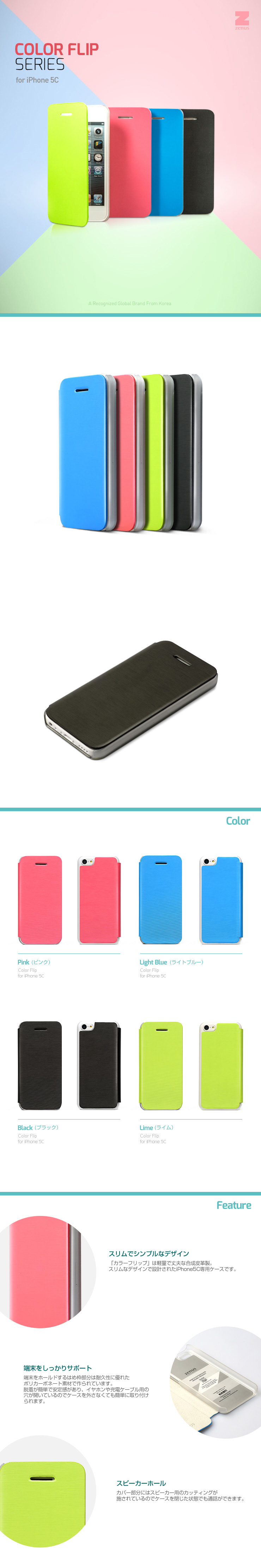 【iPhone5C】ZENUS Masstige Color Flip Case (マステージ カラーフリップケース)