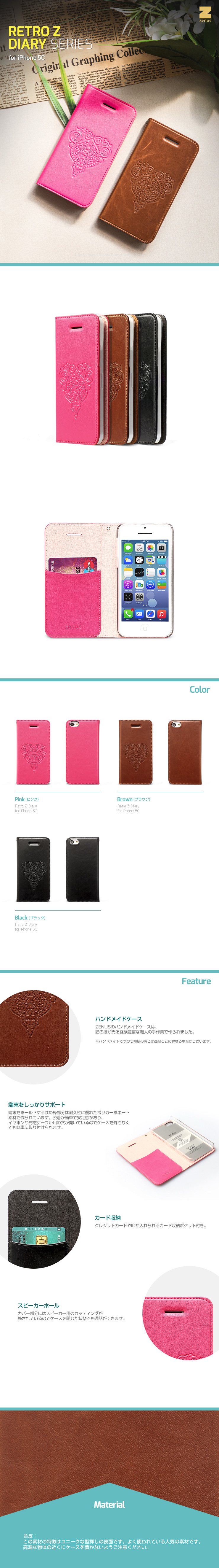 【iPhone5C】ZENUS Masstige Retro Z Diary(マステージ レトロZダイアリー)
