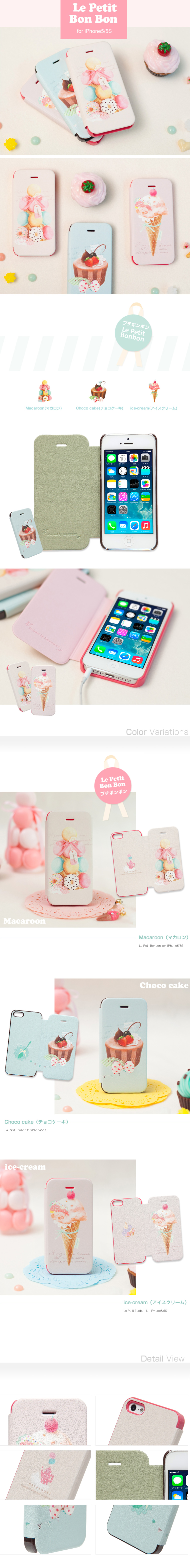 【iPhone5S/5】Le Petit BonBon (プチボンボン フリップ)  