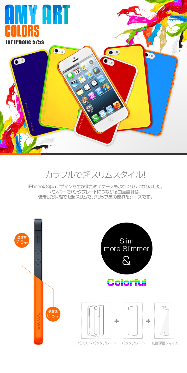 商品特徴 iPhone5/5s ケースAmy Art Colors  (エイミー アートカラーズ)