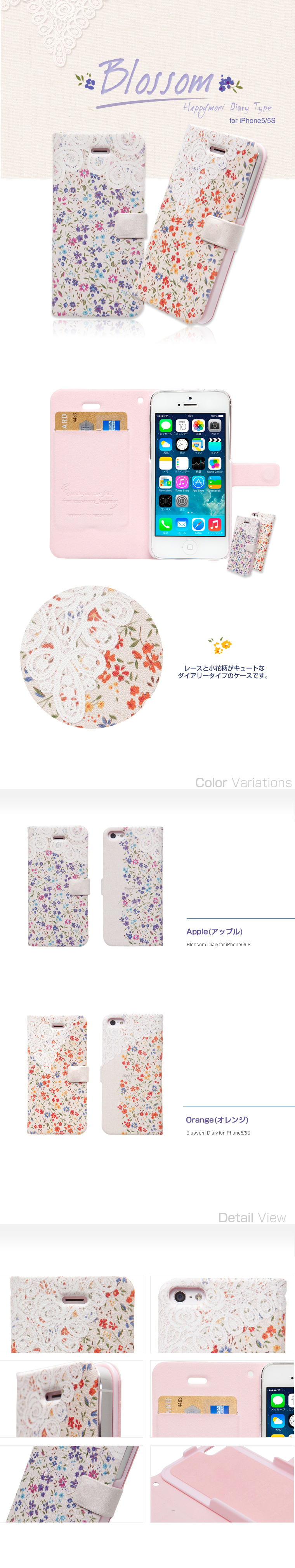 【iPhone5S/5】Happymori Blossom Diary (ハッピーモリ－ ブロッサム ダイアリー) 