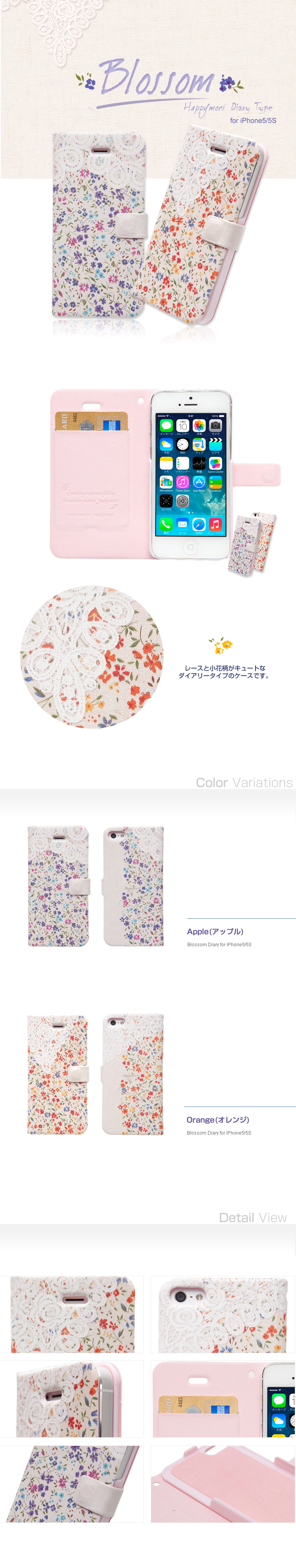 【iPhone5S/5】Happymori Blossom Diary (ハッピーモリ- ブロッサム ダイアリー)