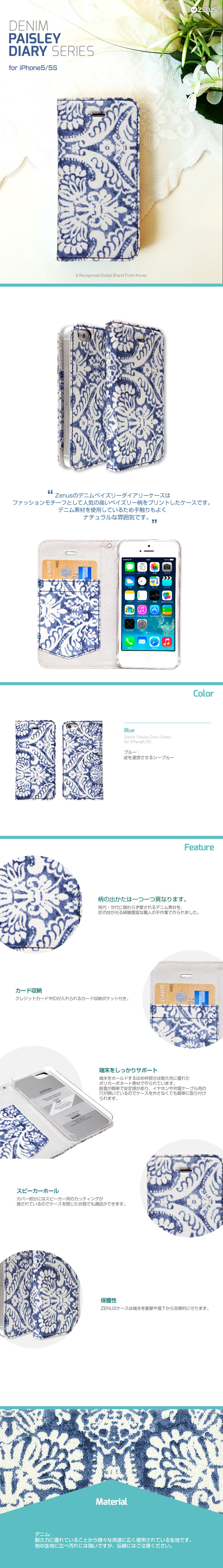 【iPhone5S/5】ZENUSDenimPaisleyDiary(デニムペイズリーダイアリー)