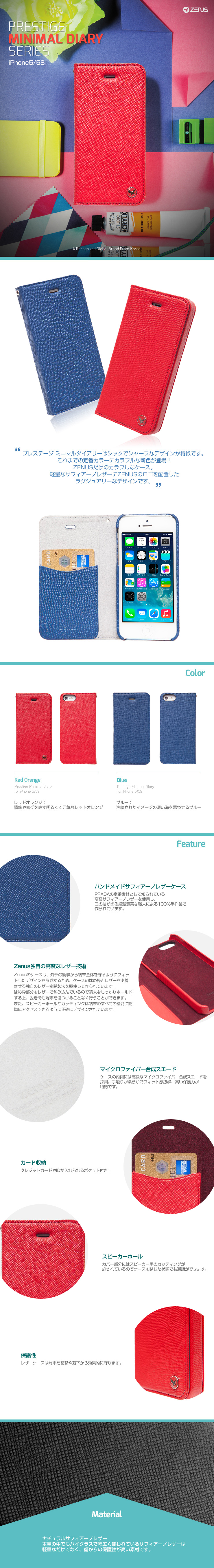 【iPhone5S/5】ZENUSPrestige Minimal Diary (プレステージミニマルダイアリー)