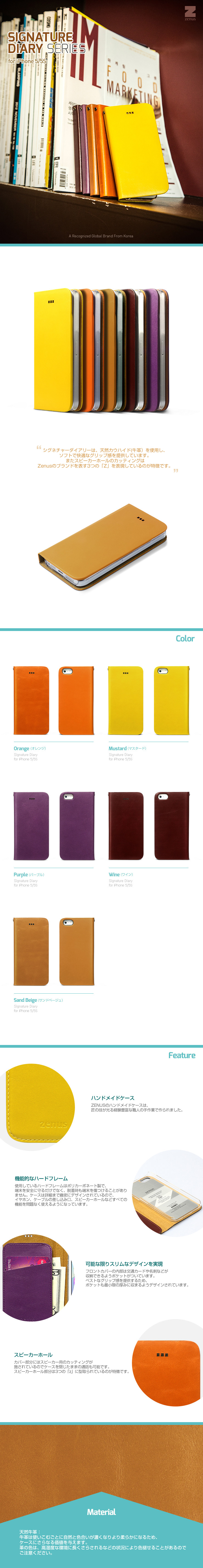 【iPhone5S/5】ZENUSPrestigeSignatureDiary(プレステージシグネチャーダイアリー)
