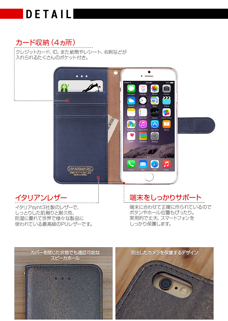 商品詳細-iPhone6専用ケース