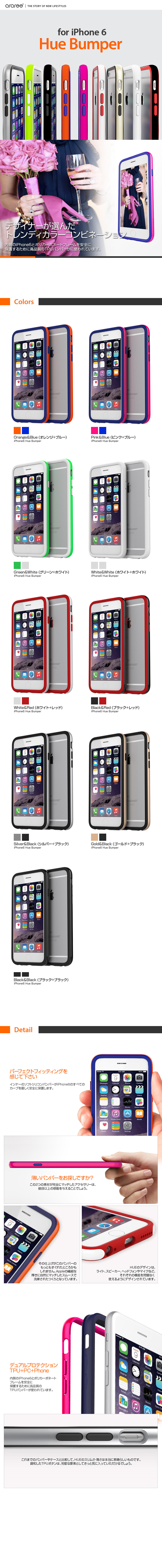 商品詳細-iPhone6専用ケース