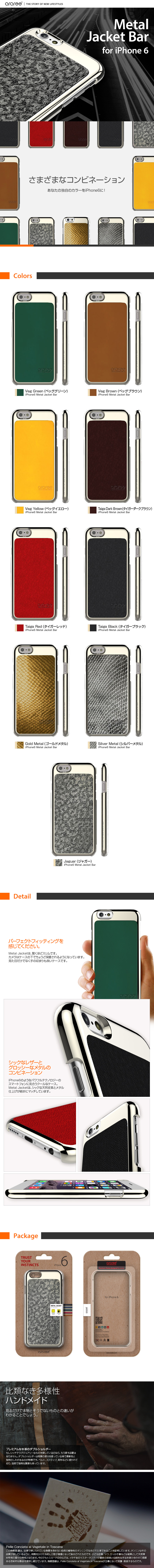 商品詳細-iPhone6専用ケース