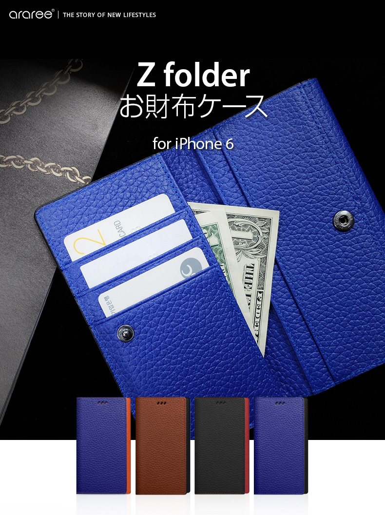 iPhone6s/6 ケース araree Z-folder お財布ケース（アラリー ゼット 