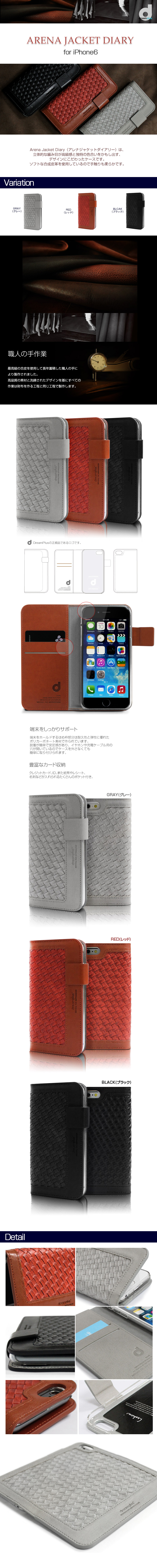 商品詳細-iPhone6専用ケース