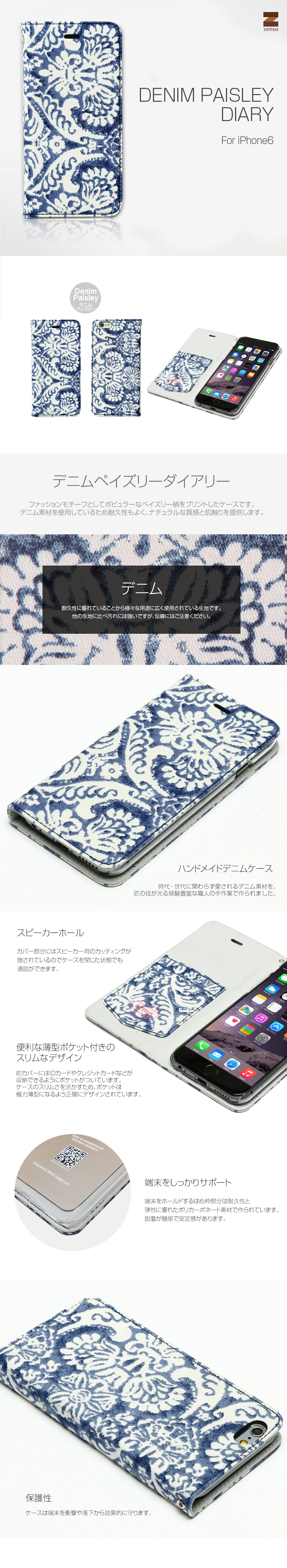 商品詳細-iPhone6専用ケース