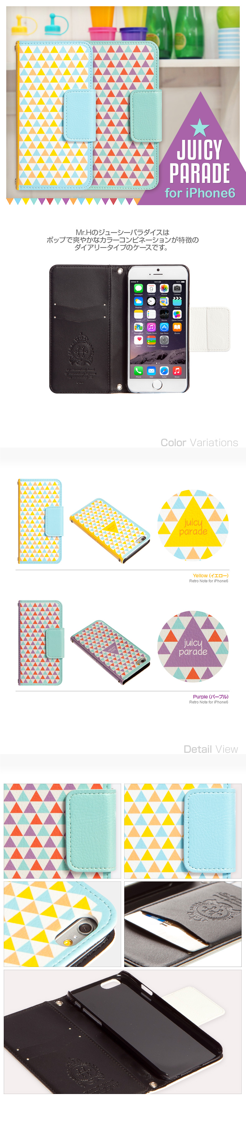 商品詳細-iPhone6専用ケース