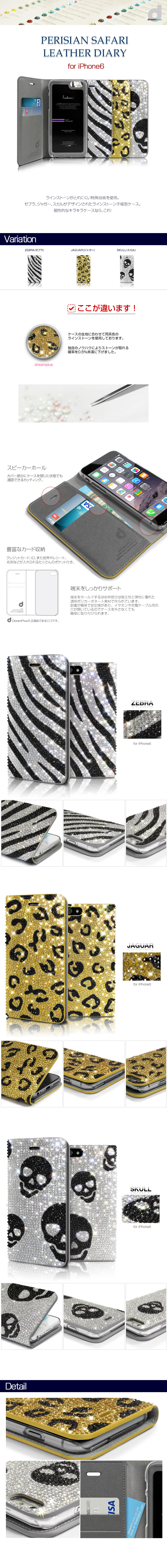 商品詳細-iPhone6専用ケース