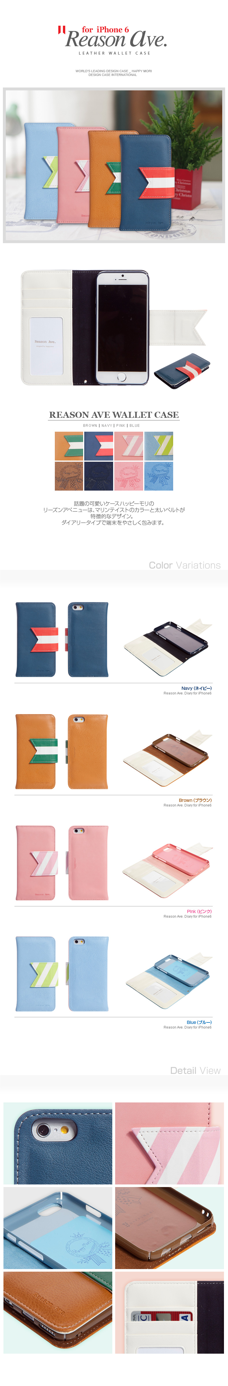 商品詳細-iPhone6専用ケース