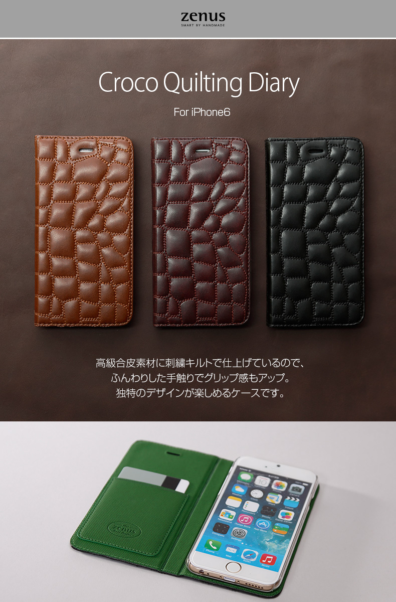THE CASE FACTORY / iPhone6 クロコダイル ケース ze_i6_CrocoQuiltingDiary_jp_01.jpg