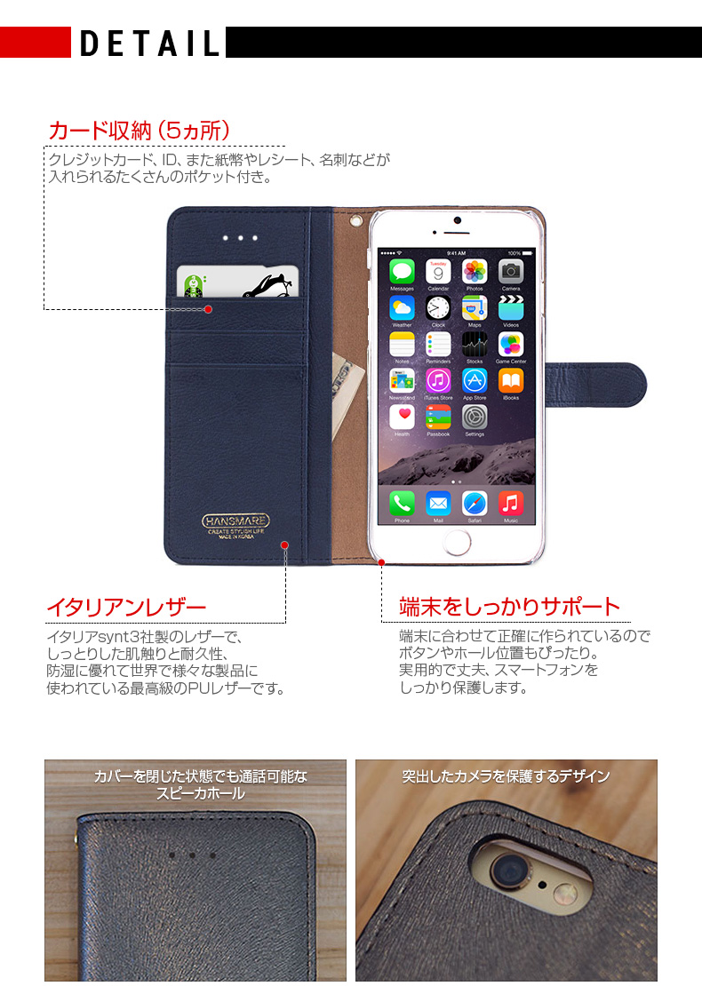 商品詳細-iPhone6専用ケース