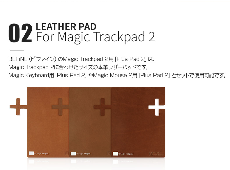 BEFiNE(ビファイン) Magic Trackpad 2用 レザーパッド BEFiNE Plus Pad 2(ビファイン プラスパッド2)マジック トラックパッドmacトラックパット,マジックトラックパット,トラックパッド,本革トラックパット,macトラックパット専用 l iPhoneアクセサリ、ガジェット専門 BEFiNE(ビファイン) Magic Trackpad 2用 レザーパッド BEFiNE Plus Pad 2(ビファイン プラスパッド2)マジック トラックパッドmacトラックパット,マジックトラックパット,トラックパッド,本革トラックパット,macトラックパット専用 l iPhoneアクセサリ、ガジェット専門