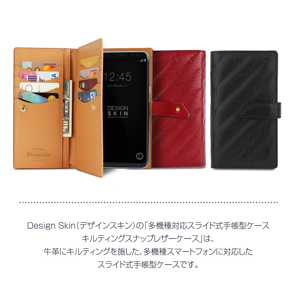 牛革にキルティングを施した、多機種スマートフォンに対応したスライド式手帳型ケース