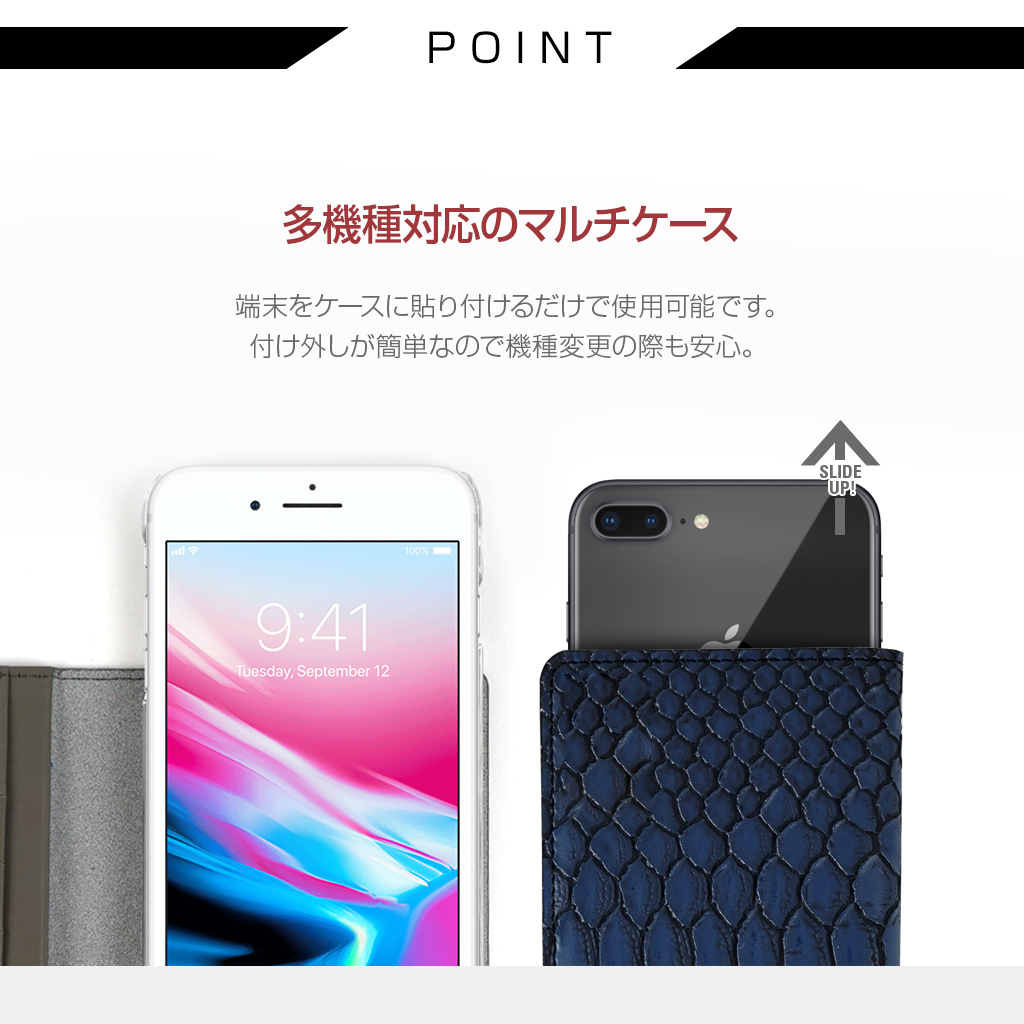 多機種のスマートフォンに対応したマルチケース